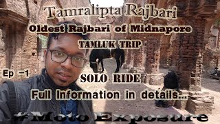 Tamralipta Rajbari | Historical Place in Tamluk | Fully Explained | Ep-1 #MotoExposureTrip