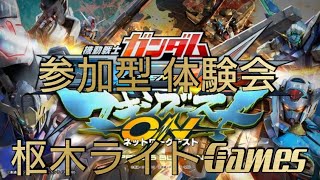 【EXVSMBON先行体験会】【参加型】家庭勢のマキオン練習【生放送】初見さん、常連さん大歓迎(´∇｀)