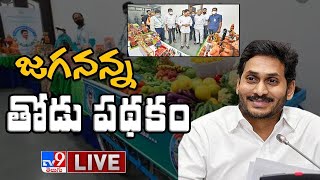 CM Jagan LIVE | Jagananna Thodu Scheme @ Tadepalli - TV9