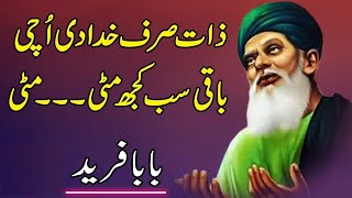 Kalam Baba Fareed Ganj Shakar || Baba Farid Punjabi Poetry || Punjabi Sufiana Kalam || Gondal Writes