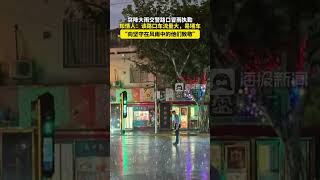 突降大雨，交警路口冒雨执勤，知情人：该路口雨天易堵车，他们选择冒雨坚守！#路人视角 #下雨天 #坚守岗位 #交警 （视频来源：@^TQXjnziiK7^ ）