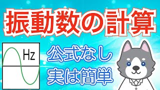 【中1】振動数の計算問題【中学理科】