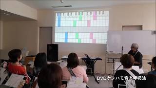 DVD ケンハモ音楽呼吸法～メロディグラフによるソングブック～vol.1 -鈴木楽器製作所-