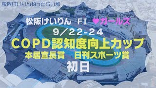 松阪競輪ＦⅠ♥『ＣＯＰＤ認知度向上カップ　本居宣長賞　日刊スポーツ賞』初日を現地から生放送！