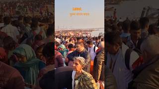 LATEST .प्रयागराज महाकुंभ संगम स्नान,Latest sangam Snan in Kumbhmela2025.