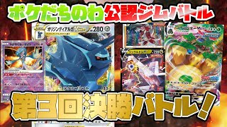 【ポケカ】オリジンディアルガVSTAR 対 一撃連撃バレット 　ジュニア大会決勝【ポケカ対戦】【ジムバトル決勝】