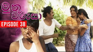 Muthu Warusa ( මුතු වරුසා ) | Episode 38 | TeleHitz TV