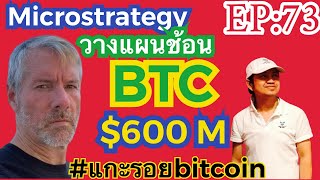 วิเคราะห์ปัจจัยพื้นฐานและราคา Bitcoin วันพุธที่17กพ64 Ep;73 #บิทคอยน์ #btc #bitcoin #bitcoinnews