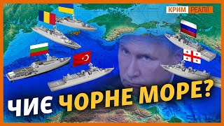 Хто дружить проти Росії у Чорному морі? | Крим.Реалії