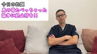 誤食あるある！鳥の骨を食べちゃった論争に終止符を打とうとする動画！('◇')ゞ