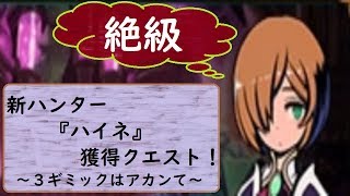 【グラスマ】ぐだぐだグラスマ！～ハイネ獲得クエスト【絶級】～【060】