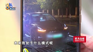 【1818黄金眼】特斯拉车主称刹车方向盘突然变硬，有人现场“吃瓜”？