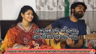 বন্ধু তুমি আইলা না,, কাছে কেন রইলা না ❤️🤍||Cover by Raj-Nupur\u0026Sajib||sad sang|| #foryou