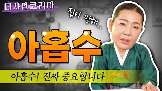 29..39..49세......아홉수! 잘 못 넘기면 집 안에 우한이 생길 수도 있습니다. [안산만신] [천해암] ☎️010 7190 5278☎️