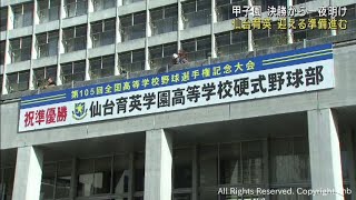 夏の甲子園準優勝　仙台育英をたたえる看板を設置　仙台市は賛辞の楯を贈呈へ