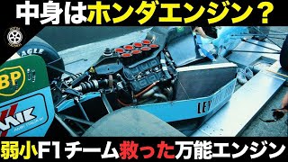 ホンダ・ヤマハとの意外な関係 F1で弱小チーム支えた万能エンジンビルダー【F1歴史解説】【ジャッド】