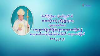 ဆရာတော်ဟင်နရီမန်းအိုင်ခလိန်၏ တရားတော်မြတ်(18•12•2024)