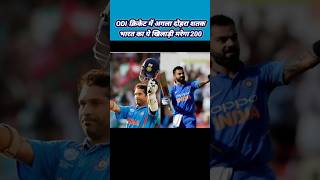 अगला दोहरा शतक कौन मारेगा | Next Double Century In ODI | #shorts #cricket