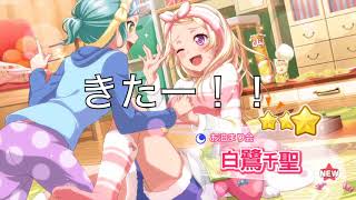 【バンドリ】【ガルパ】ガチャを２０連回したよ！