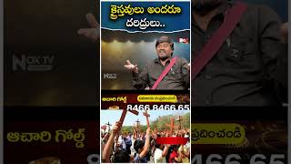 క్రైస్తవులు అందరూ దరిద్రులు | Bairi Naresh Sensational Comments on God | @NoxTVChannel