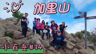 2023/5/16～苗栗縣南庄鄉#加里山登山步道