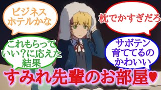 【ラブライブ！反応集】すみれの部屋があまりにもこざっぱりしていることに対してのラブライバーの反応【スパスタ】