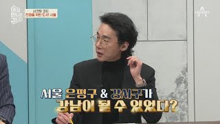 여의도 한복판에 감춰져 있던 180여 평의 비밀 지하벙커가 발견되다? (⊙_⊙;) | 이제 만나러 갑니다 530 회