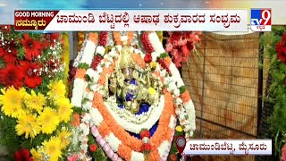 Mysuru Ashada Month Celebrations |ಎರಡನೇ ವಾರವೂ ಬೆಟ್ಟಕ್ಕೆ ಖಾಸಗಿ ವಾಹನಗಳಿ ನಿರ್ಬಂಧ ವಿಧಿಸಲಾಗಿದೆ #TV9A