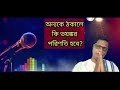 অন্যকে ঠকালে কি ভয়ঙ্কর পরিণতি হতে পারে motivational video স্বস্তিবার্তা 2426