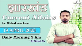 19 April 2023 Jharkhand Current Affairs By Ritesh Sir | JPSC | JSSC | Other Exams