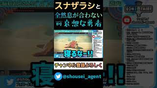 【botw】スナザラシと息が全く合わない可哀想な勇者【ゼルダの伝説 ブレス オブ ザ ワイルド】#shorts