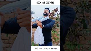 Neck Pain Exercise | ਗਰਦਨ ਦੇ ਦਰਦ ਨੂੰ ਠੀਕ ਕਰਨ ਲਈ ਕਸਰਤ | U FIT BRO