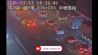 國道1號北向62.9k中壢路段事故2025年1月3日18點03分