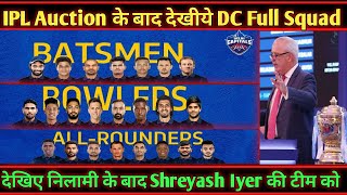 IPL 2020 - Delhi Capitals Full Squad | DC Full Squad | IPL Auction DC New Players Buy