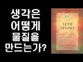 이 책은 내가 읽었던 책들 중 가장 최고였다 by 갈매기의 꿈 저자 리처드 바크 l seth speaks