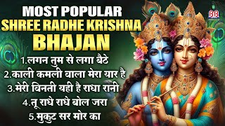 Most Popular Shree Radhe Krishna Bhajan~KRISHNA BHAJAN~KRISHNA SONG~krishna bhajans~श्री कृष्णा भजन