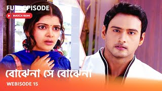 I Webisode 15 I Full Episode I আবার দেখুন আপনাদের প্রিয় ধারাবাহিক \