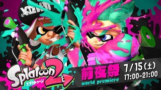 【Yi - NS】漆彈大作戰2 | 上市前的祭典 - 前夜祭 來啦，漸入佳境的體驗 Splatoon 2