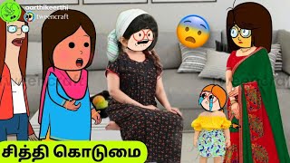 😰அக்காவிடம் கொடுத்த தன் குழந்தையை திருப்பி கேட்ட பூமாரி😨 #poomaricartoon #thirunelvelislang