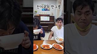 똑같이 생긴 아빠와 아들 국수 먹방 #집밥먹방