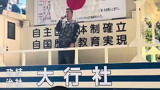 蒲田駅　時事問題対策委員会主催　駅頭演説会　紀元2864年12月1日  12