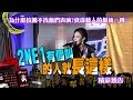 2016.01.26中天綜合台CH36《小明星大跟班》預告　為何校園不找他們表演？資深藝人最後一搏！Ⅰ