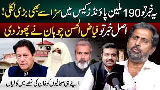 Why PTI Abuses their Youtubers? I 190 Million Pounds Case Verdict I Fayyaz ul Hassan Chohan