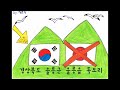 독도는 우리땅 한백초 3학년 1반