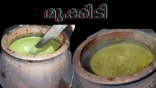 മുക്കിടി /mukkidi /വയറ്റിലെ പുണ്ണ്, ഗ്യാസ്,വയർ സംബന്ധിച്ച്ഉള്ള എല്ലാ പ്രശ്നങ്ങൾക്കും പരിഹാരം.