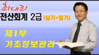 [최대리] 전산회계 2급 - 제5강 재무상태표