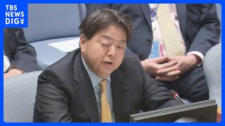 林外務大臣　国連本部で公開討論主催「国連憲章や国連決議は単なる紙くずではない」｜TBS NEWS DIG