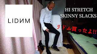 LIDNM リドムの黒スキニースラックスを購入!!大満足の細さ!!アラフォーでもイケる！！