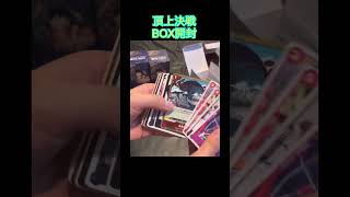 【ワンピースカード】頂上決戦BOX開封！