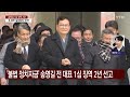 서울 첫 한파주의보 …내일 12℃ 올겨울 가장 춥다 뉴스on 다시보기 2025년 01월 08일 ytn